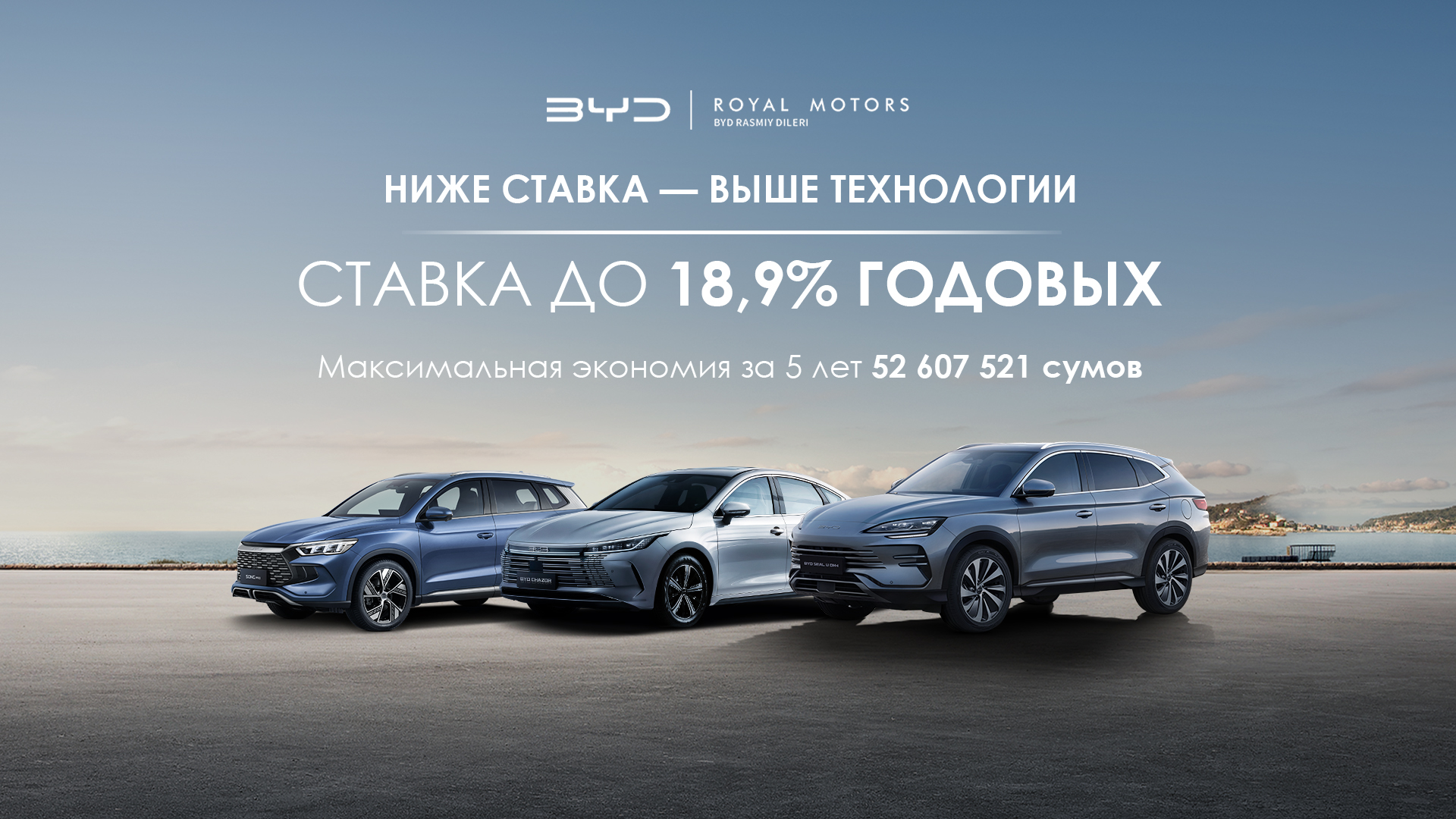 Обновлённые условия автокредита в BYD Royal Motors